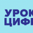 Тульские школьники смогут из дома поучаствовать в «Уроке цифры» - Белёвская правда