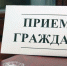 Вниманию жителей района! Приём граждан ограничен - Белёвская правда