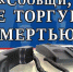 В Тульской области продолжается 1-й этап общероссийской акции "Сообщи, где торгуют смертью" - Белёвская правда