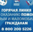Более 100 человек обратились на «горячую линию» волонтерского центра «Единой России» - Белёвская правда
