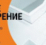 Грантовый конкурс «НОВОЕ ИЗМЕРЕНИЕ» - Белевский район