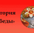 Туляков приглашают принять участие в интернет-олимпиаде «История Победы» - Белёвская правда