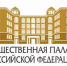 Сообщение секретаря Общественной палаты Российской Федерации - Белёвская правда
