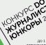 "Ростелеком. Лицей" приглашает начинающих интернет-журналистов принять участие в конкурсе "Юнкоры-2020" - Белёвская правда