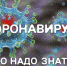 Рекомендации для населения по профилактическим мероприятиям по предупреждению распространения новой коронавирусной инфекции в период майских праздников - Белевский район