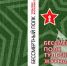 «Бессмертный полк тульских журналистов» - Белёвская правда