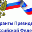 16 тульских проектов победили в конкурсе грантов Президента РФ - Белёвская правда