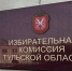 Внеочередное заседание избирательной комиссии Тульской области - Белёвская правда