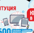 Почти пятьдесят тысяч человек уже стали участниками викторины «Наша Конституция» - Белёвская правда