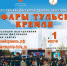 «Фанфары тульского кремля» - Белёвская правда