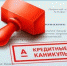 Как туляки могут прекратить «кредитные каникулы» - Белёвская правда