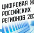 Тула – в топ-10 городов по уровню цифровизации жизни - Белёвская правда