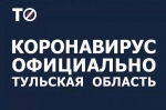 В Тульской области сохранят резерв коек для больных коронавирусом