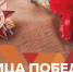 «Лица Победы» - Белёвская правда