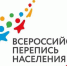Первая цифровая Всероссийская перепись населения: Какой она будет? - Белёвская правда