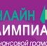 Открыта регистрация участников IV Всероссийской онлайн-олимпиады по финансовой грамотности. - Белёвская правда