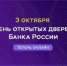Туляков приглашают на День открытых дверей в Банке России - Белёвская правда