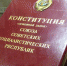 Принята последняя Конституция СССР - Белёвская правда