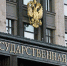 Федеральный бюджет принят в первом чтении – треть расходов направят на "социалку" - Белёвская правда