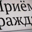 График проведения личных приемов, консультаций, прямых эфиров в ноябре 2020 года - Белёвская правда