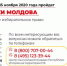 15 ноября пройдет II тур выборов Президента Республики Молдова - Белевский район
