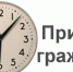 Изменения в графике приема - Белёвская правда