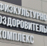 Тульская область наращивает темпы развития спортивной инфраструктуры - Белёвская правда