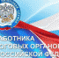 День работника налоговых органов Российской Федерации - Белёвская правда