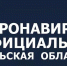На брифинге в правительстве региона разъяснен порядок оказания медицинской помощи при заболевании коронавирусом - Белёвская правда