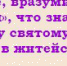 14 декабря – Наум Грамотник, Наумов день - Белёвская правда