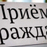 Об изменении в графике проведения личных приемов - Белёвская правда