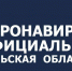 COVID-19: данные оперативного штаба на 11 января - Белёвская правда