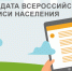 Перепись населения планируют отложить до сентября - Белёвская правда