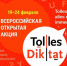 Тульским школьникам и студентам предлагают написать «Tolles Diktat» - Белёвская правда