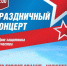 Приходите на праздничный концерт - Белёвская правда