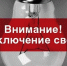 Если свет погас только в Вашей квартире или частном доме - Белевский район