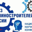 Тульских авторов перспективных разработок приглашают к участию в Национальной научно-технической конференции - Белёвская правда