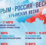 "Крымская весна" в Тульской области - Белёвская правда