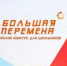 В Тульской области стартуют «Дни «Большой перемены» - Белёвская правда