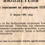 Всесоюзный референдум 1991 года - Белёвская правда