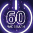 Тулякам предлагают на 1 час выключить свет и отключить электроприборы - Белёвская правда