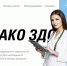 У Вас и Ваших близких появилась уникальная возможность получать бесплатные онлайн-консультации специалистов ведущих федеральных центров России ФГБУ «НМИЦ сердечно-сосудистой хирургии им. А.Н. Бакулева» - Белевский район