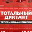 В «Точке кипения – Тула» впервые пройдет всероссийский Тотальный диктант - Белёвская правда