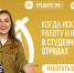 Российские студенческие отряды приглашают студентов на работу в Крым и на атомные станции - Белевский район