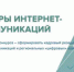 Два участника из Тульской области вышли в полуфинал конкурса «Лидеры интернет-коммуникаций» - Белёвская правда