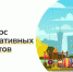 Старосты и руководители ТОС Тульской области активно откликнулись на конкурс инициативных проектов - Белёвская правда