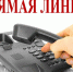 Внимание, прямая линия! - Белёвская правда
