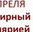 25 апреля - Всемирный день борьбы против малярии - Белевский район