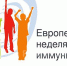 Белёв присоединяется к Европейской неделе иммунизации - Белёвская правда