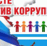 Создать антикоррупционные плакаты и видеоролики предлагает тульской молодежи Генпрокуратура РФ - Белёвская правда